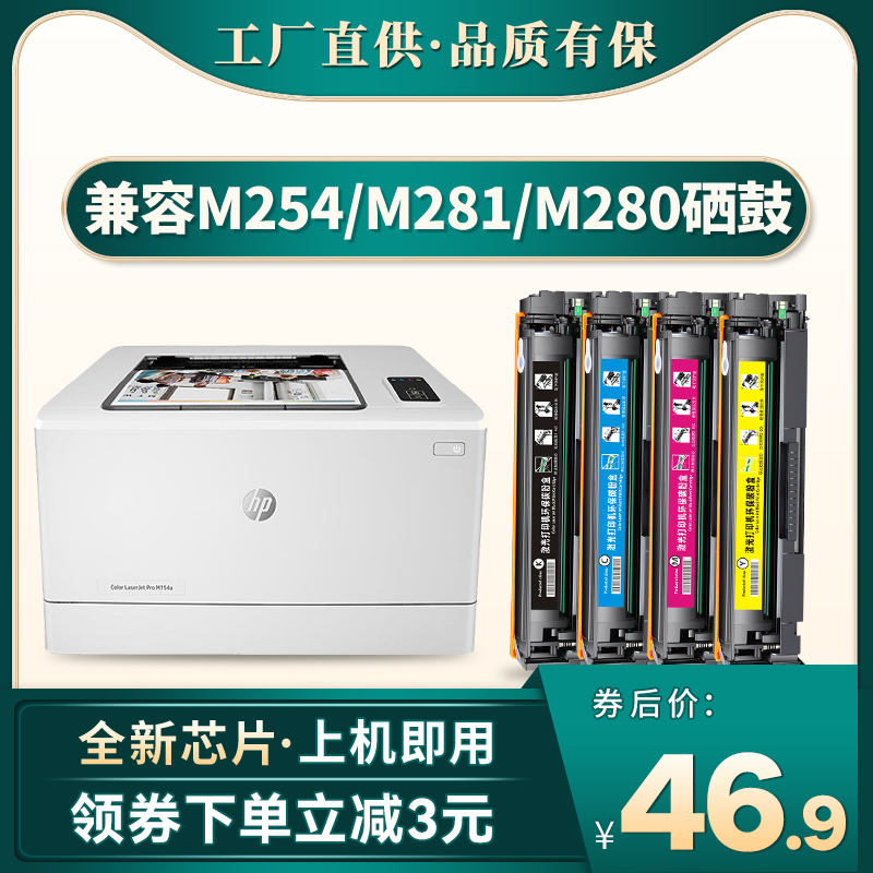 晖达适用惠普M254硒鼓M254dw/dn M280nw M28