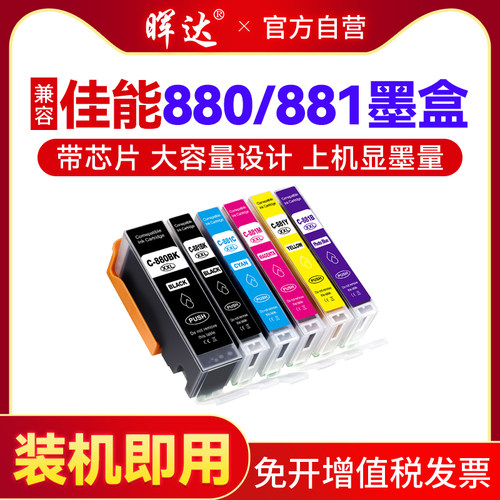 晖达适用佳能打印机黑墨水彩色