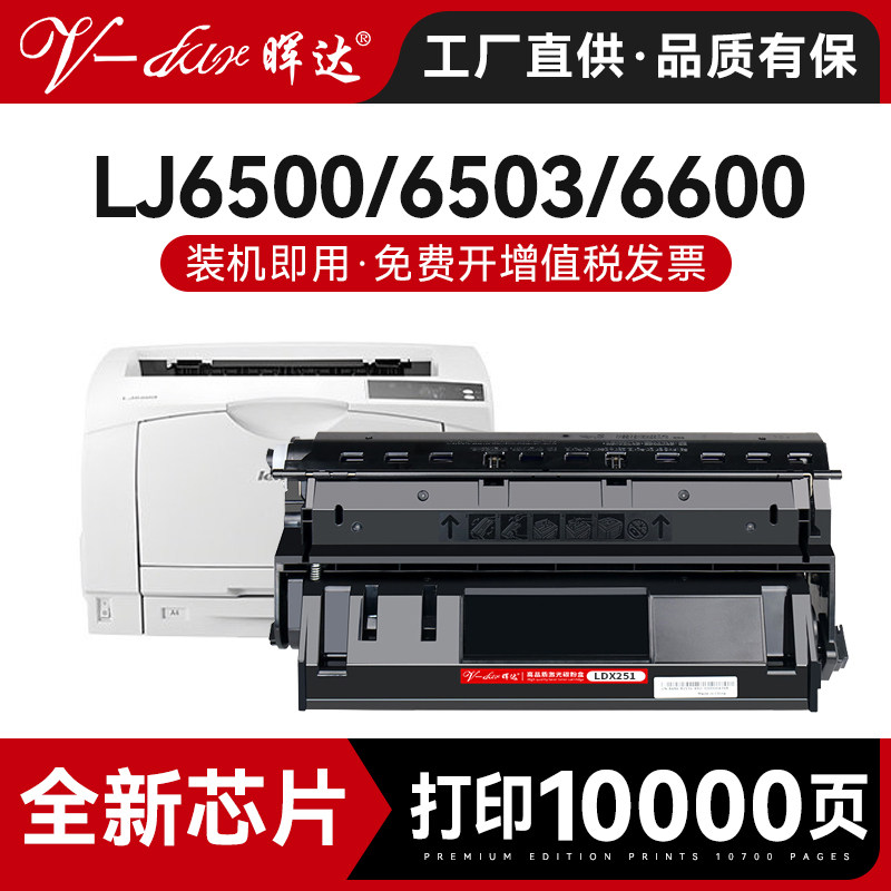 晖达适用联想LJ6500硒鼓LDX251 SPX321DN LJ6500N打印机LJ6500L粉盒LJ6503 LJ6600碳粉盒LJ6600N墨盒LJ6600DN