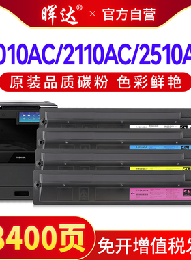 适用东芝2010ac粉盒2110打印机硒鼓2510ac 2515原装碳粉3015墨粉4515墨盒2610 2615 3115 3615 4615 t-FC415C