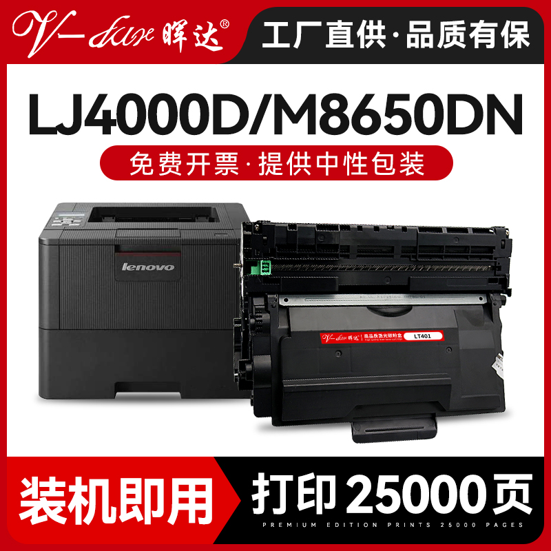LJ4000D/M8650DN粉盒硒鼓
