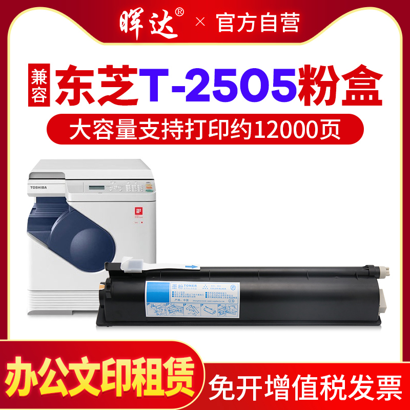 晖达适用东芝T-2505C粉盒E-studio 2505套鼓2505h感光鼓组件2505f复印机墨粉T-2505CS打印机硒鼓碳粉成像鼓
