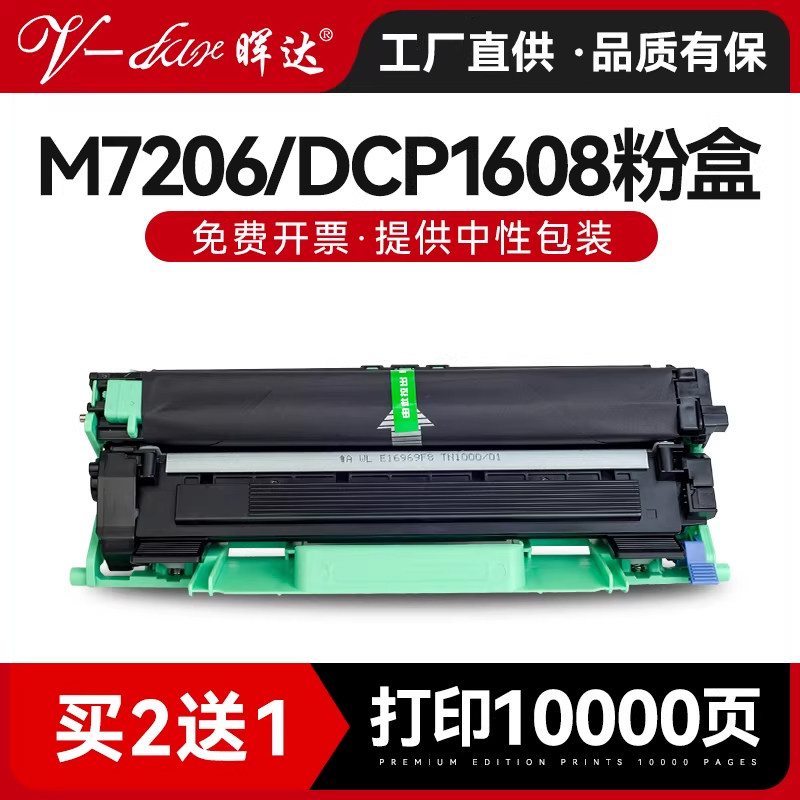 适用兄弟TN1035粉盒dcp1608硒鼓hl1208 1618