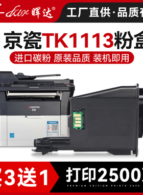 晖达适用京瓷1020粉盒TK1113 1003 1123 m1520h硒鼓FS 1120MFP复印机1025墨粉1060 1040 1128打印机墨盒1125