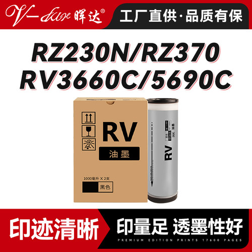 RZ230NRV2490RV3660C油墨