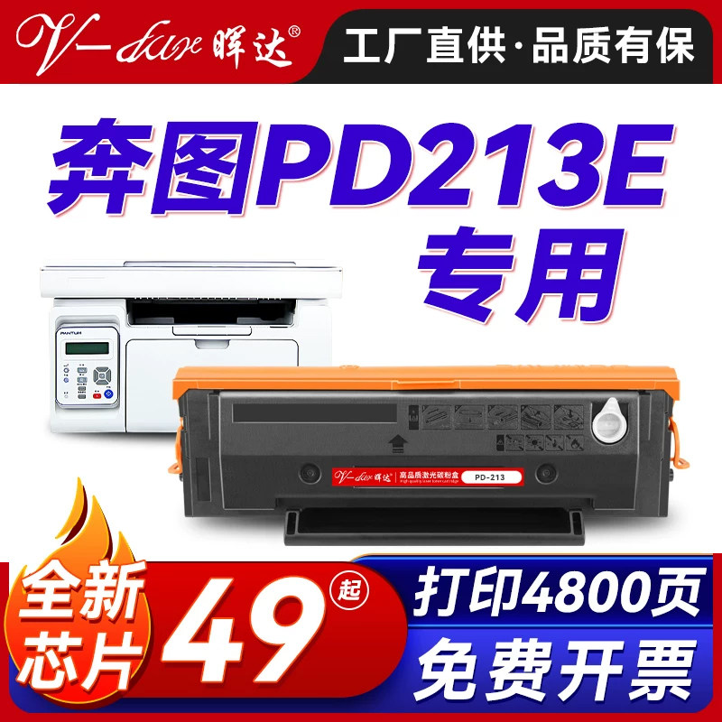 晖达适用奔图PD213E青春版硒鼓M6202w青春版P2206家用版M6202nw粉盒P2206w智印版PD213P打印机墨盒碳粉盒墨粉