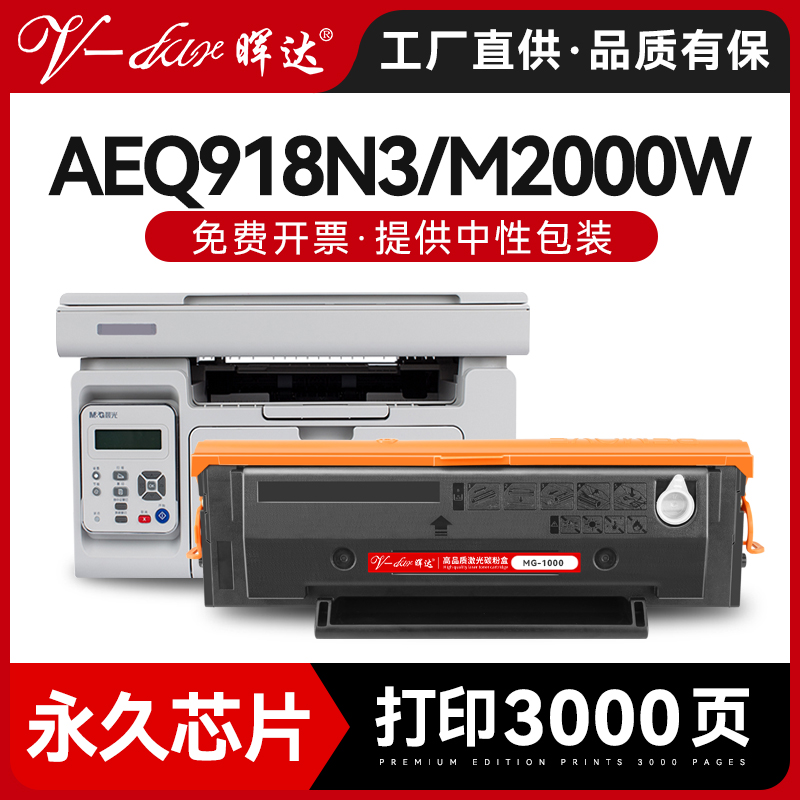 晖达适用晨光ADG990E1硒鼓AEQ918N2 AEQ918N3粉盒MG1600 MG-P1000 MG-M2000W打印机墨盒MG1000碳粉盒带芯片