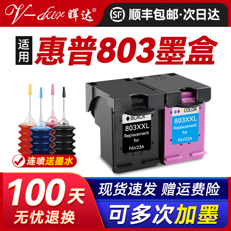 晖达适用惠普803墨盒Deskjet 1111 1112 2132 2621打印机彩色2622 2623 2628可加墨4526 4511 3830 5220