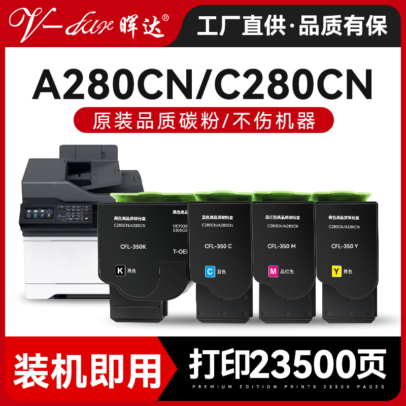 晖达适用长城CFL350K粉盒A280CN C280CN墨粉盒彩色打印机硒鼓墨盒CFL350C CFL350M CFL350Y碳粉盒大容量