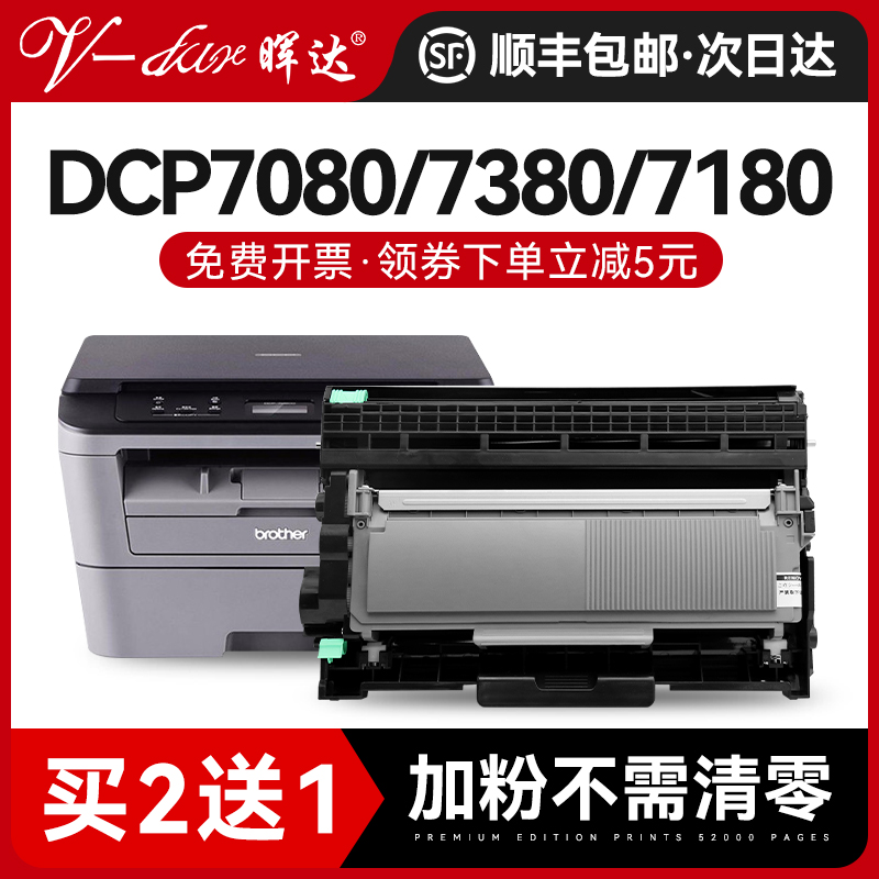 晖达DCP7080D/7180/mfc7380粉盒