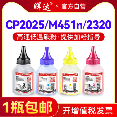 晖达适用cc530a彩色佳能碳粉