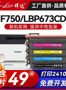 晖达适用佳能MF750硒鼓LBP673CDN打印机CANON LBP673cdw墨盒lbp674cx粉盒CRG069碳粉盒MF752CDW 754 MF756CX