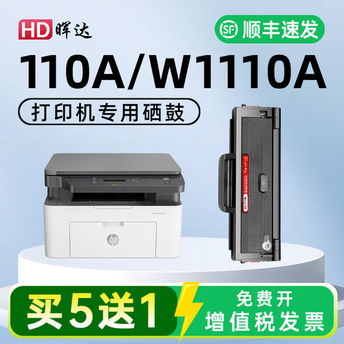 W1110A110A硒鼓W1110X