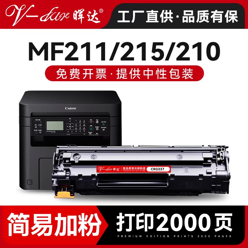 晖达适用佳能MF211硒鼓CRG337 mf232w 243d 
