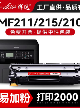 晖达适用佳能MF211硒鼓CRG337 mf232w 243d 215 210 229dw 246dn 236n 249dw打印机lbp151dw mf240 226dn墨盒