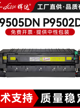 晖达适用奔图CM9505DN定影组件CM9506DN CP9502DN加热组件复印机cm9505 9506定影器组件CP9500DN转印组件