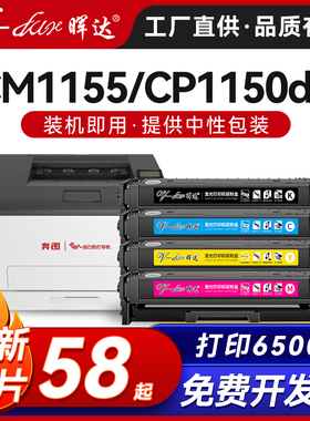 晖达适用奔图CP1155DN硒鼓CP1150DN粉盒CP1150DW CM1150DN/DW/ADN/ADW墨盒CM1155ADN打印机CTL-1150碳粉盒