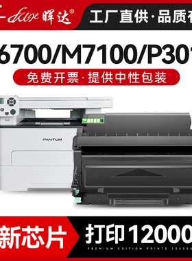 晖达适用奔图M6700d硒鼓m7100dn/dw to400粉盒p3010d墨盒p3320d m6700dw打印机m7300fdw/fdn芯片m7200fd 3300