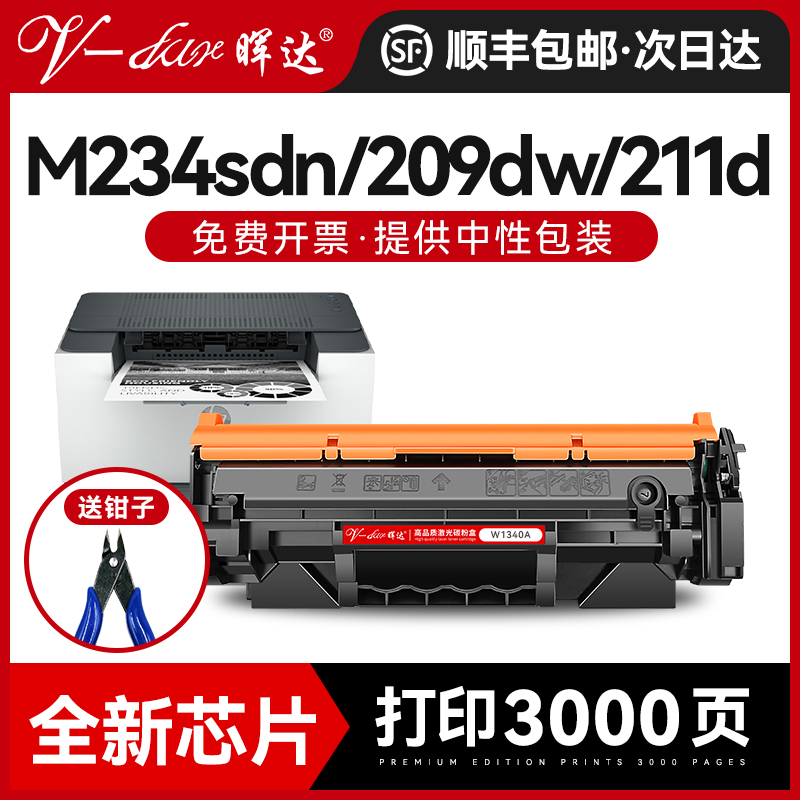 适用惠普M236sdw硒鼓M209dw M234/M211/d/dw/sdw/sdn/dwe打印机墨盒W1340A/W1350A/W1360A粉盒134A/135A/136A 办公设备/耗材/相关服务 硒鼓/粉盒 原图主图