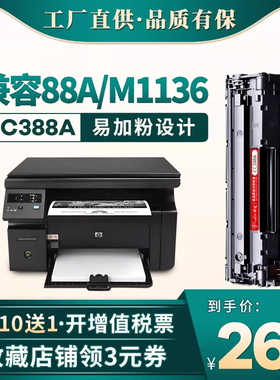 适用惠普388a硒鼓88a M1136 P1108 HP1106  M1213NF M1216NFH打印机硒鼓CZ174A CZ175A CZ184A CZ185A CZ186A