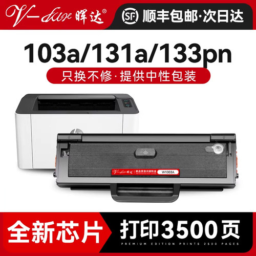 103a/131a/133pn硒鼓全新芯片