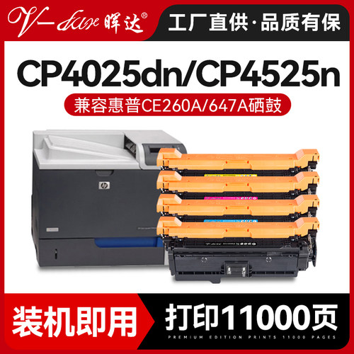 惠普CP4025/CP4525打印机硒鼓