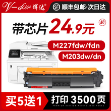 晖达适用惠普CF230A硒鼓HP30A M227FDW打印机墨盒M227FDN SDN M227D CF232A 32a M203DW粉盒M203DN NW M203D