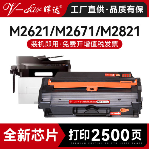 适用三星M2821ND硒鼓M2620 M2621ND M2671N/FH M2820DW打印机墨盒M2830DW M2870FW M2880FW碳粉MLT-D115L粉盒