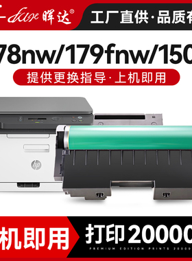 晖达适用惠普178nw感光鼓179fnw硒鼓HP118a W1132A套鼓150a 150nw 打印机鼓芯成像鼓组件鼓架转印带 传输带