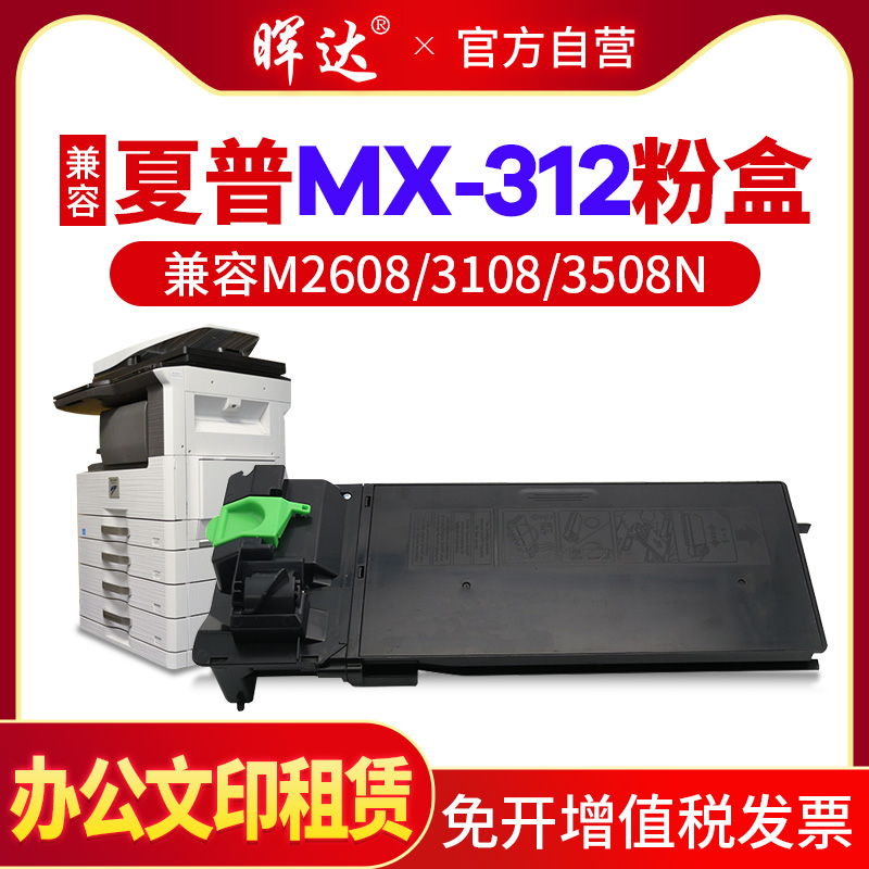 适用夏普2608粉盒MX-312CT m2608n感光鼓组件M261n复印机M311N硒鼓m3108u套鼓M3508n M2608u碳粉AR-2628L墨粉