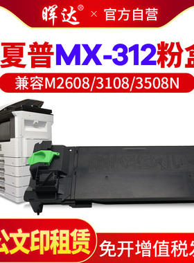 适用夏普2608粉盒MX-312CT m2608n感光鼓组件M261n复印机M311N硒鼓m3108u套鼓M3508n M2608u碳粉AR-2628L墨粉