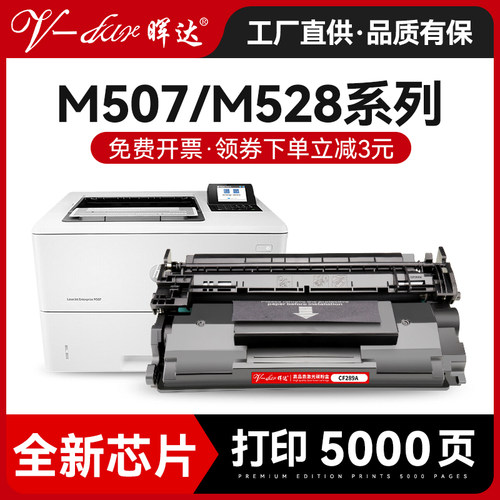 全新芯片M507/M528打印机硒鼓