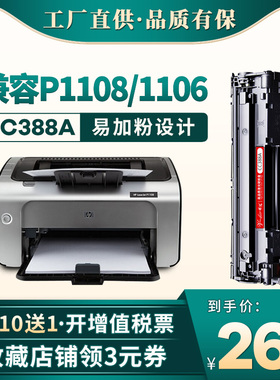 晖达适用惠普CC388A 硒鼓HP1108 p1106 1007 p1008 m126a墨盒M1136 M1139 M1210 M1218nfs M1219nf 88a打印机