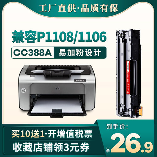 晖达P1108p110688a硒鼓