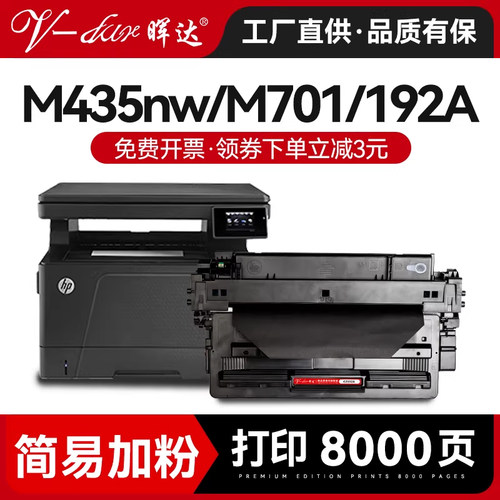 M435nw/M701192a打印机硒鼓