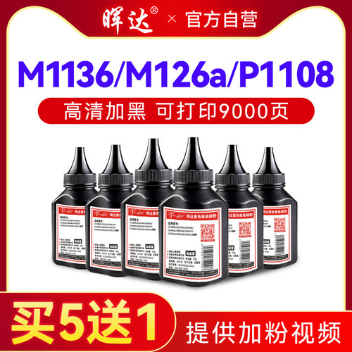 晖达88A通用墨粉加黑型