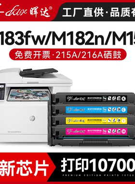 晖达适用惠普m183fw硒鼓M182nw M182N m155a m155nw m155打印机粉盒hp215A 216A墨盒W2310A W2410A MFP带芯片