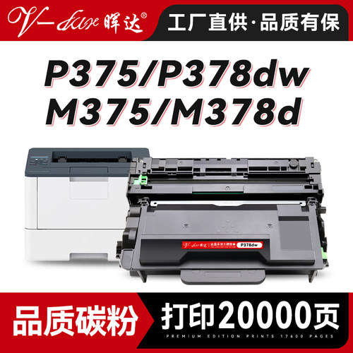 P378dwP375dM375zP388dw硒鼓