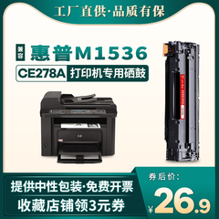 晖达适用惠普hp1536硒鼓佳能mf4770n mf4720w mf4550d打印机硒鼓m1536dnf p1566 p1568 p1569 CE278A 78a粉盒