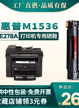 晖达适用惠普hp1536硒鼓佳能mf4770n mf4720w mf4550d打印机硒鼓m1536dnf p1566 p1568 p1569 CE278A 78a粉盒