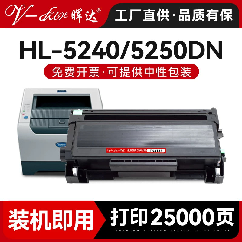 适用兄弟TN3135粉盒HL-5240 5250DN DCP-8060 MFC-8460N 8860打印机硒鼓DR3150联想lj3600d 3650dn