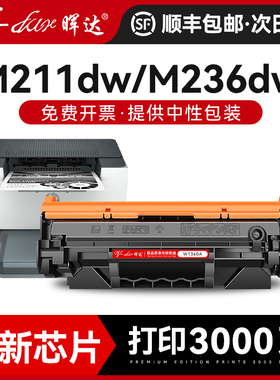 晖达适用惠普M211d硒鼓M211dw激光打印机粉盒MFP M236sdw墨盒MFP M236dw M236sdn M236d碳粉盒W1360A 136A