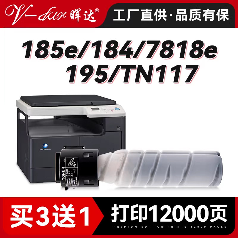 适用柯尼卡美能达185e粉盒bizhub 184 7818e碳粉TN119 117墨粉195复印机235柯美206 226 246 266i 6180e 205i