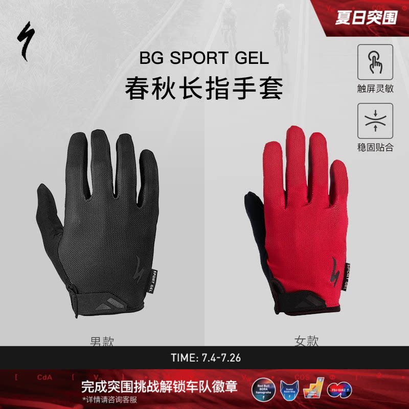 SPECIALIZED闪电 BG SPORT 男女春秋公路山地自行车骑行长指手套
