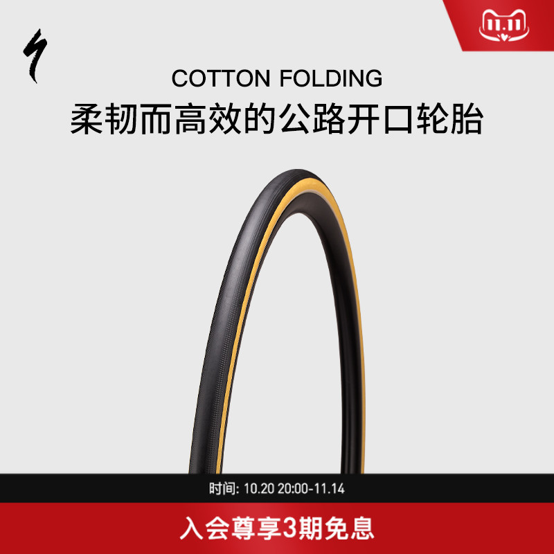 SPECIALIZED闪电COTTONFOLDING