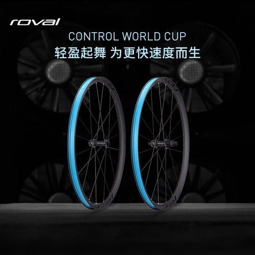 ROVALCONTROLWORLDCUP轮组