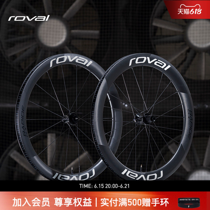 ROVAL RAPIDE CLX II 碳纤维轻量开口碟刹公路自行车气动破风轮组