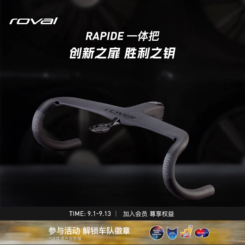 ROVAL RAPIDE RD COCKPIT 碳纤维破风气动公路车一体把轻盈弯把