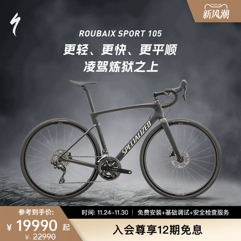 SpecializedROUBAIXSL8公路车