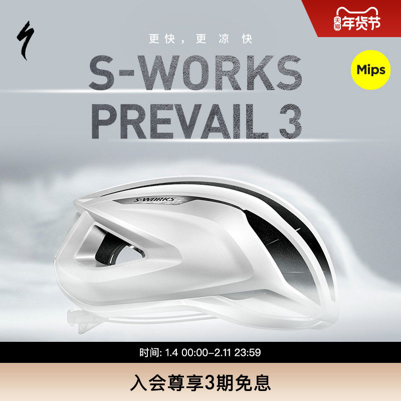 SPECIALIZED闪电 S-WORKS PREVAIL 3 MIPS 男女公路破风气动头盔